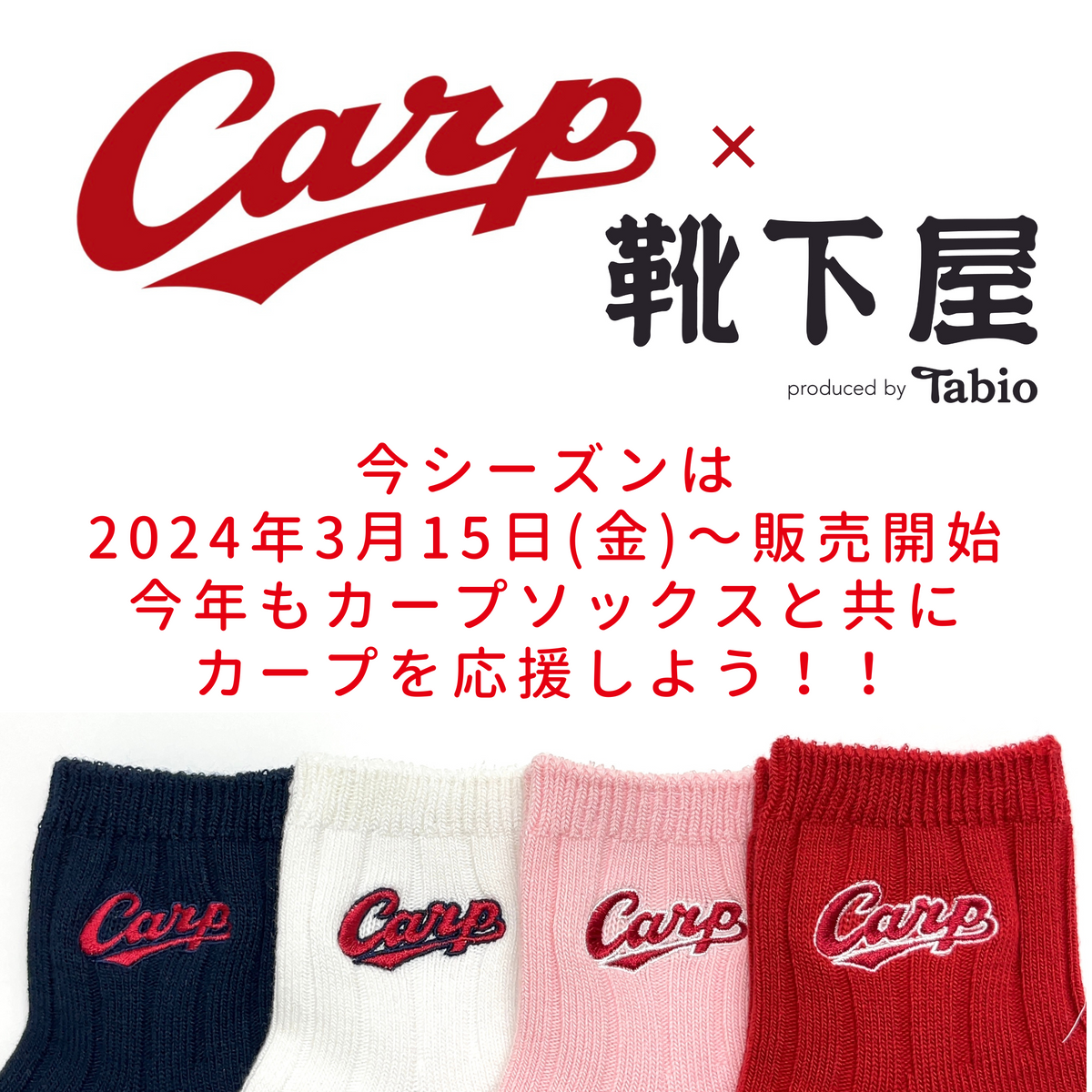 日本最級 銀キツネ様carp刺繍2023カープソックス【広島限定】25～27